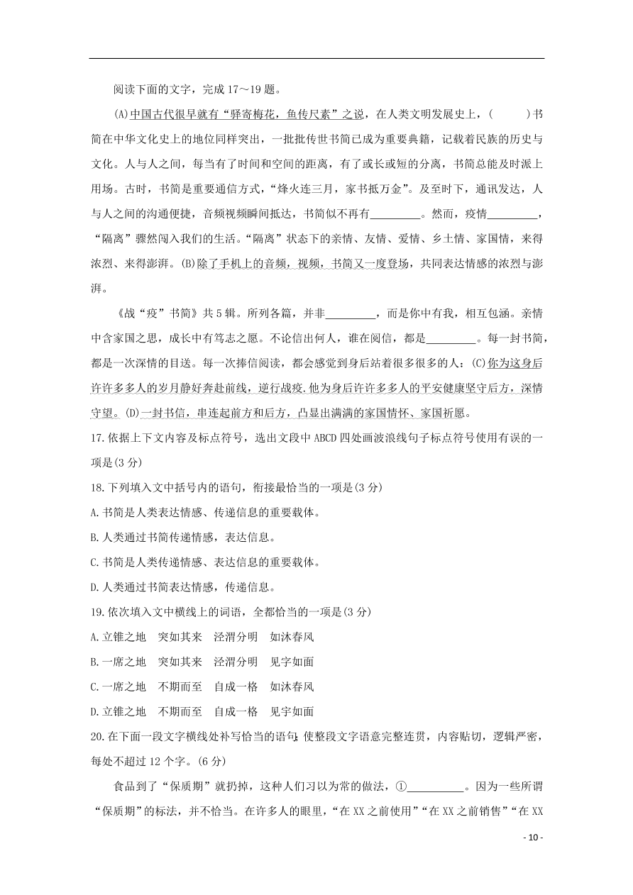 河南省洛阳市2021届高三语文上学期期中试题（含答案）