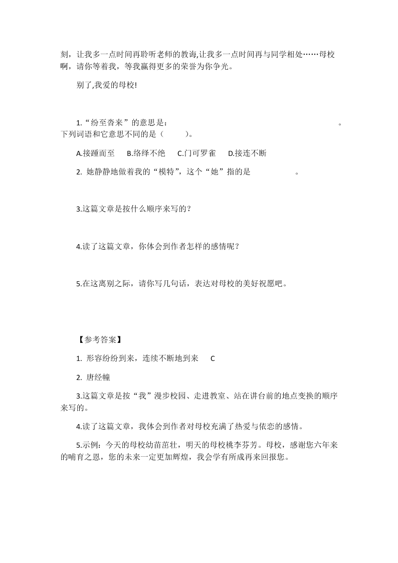 部编版六年级语文下册第六单元依依惜别课外阅读练习题及答案