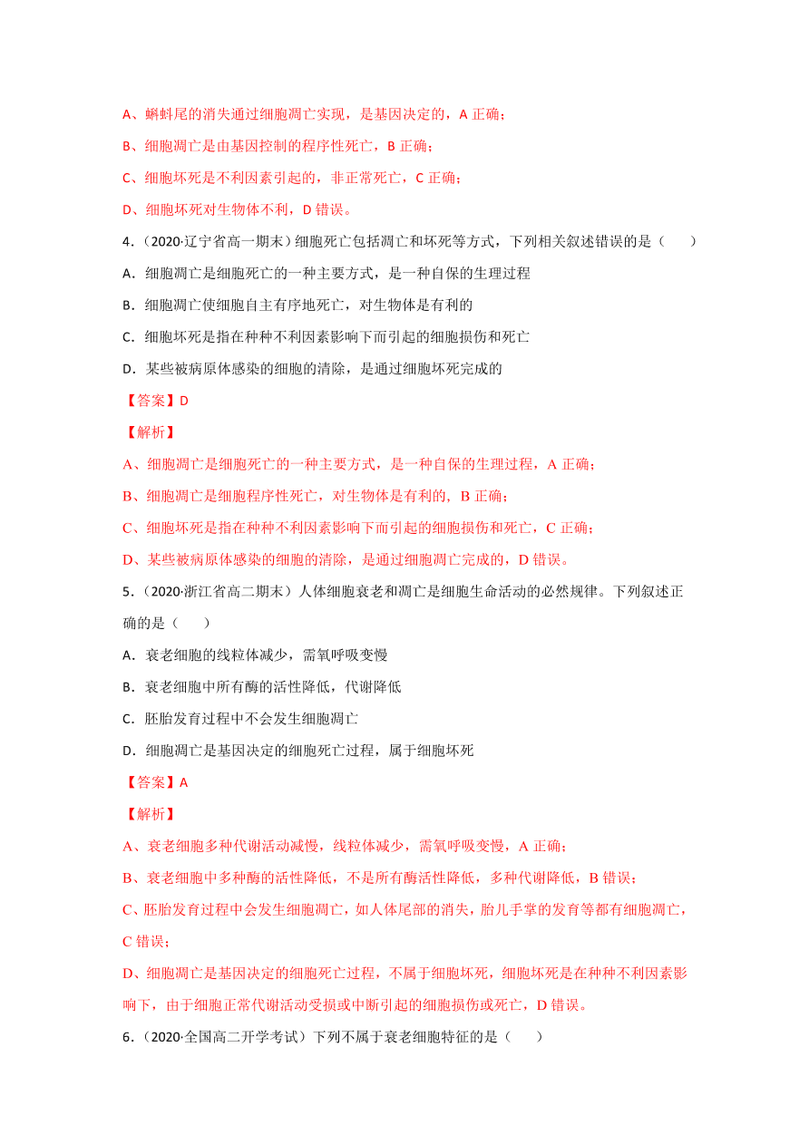 2020-2021学年高三生物一轮复习专题13 细胞的分化、衰老、凋亡和癌变（练）