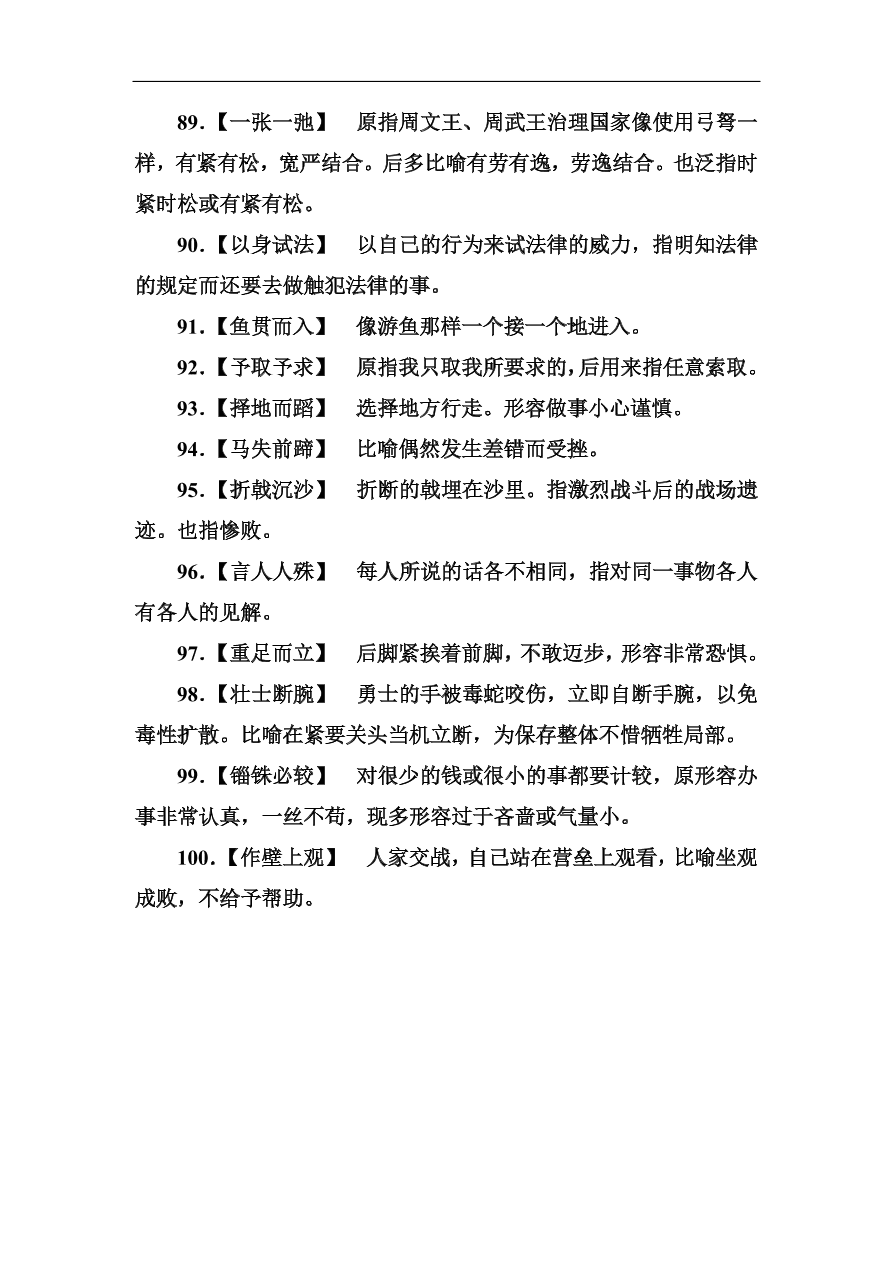 高考语文冲刺三轮总复习 背读知识6（含答案）