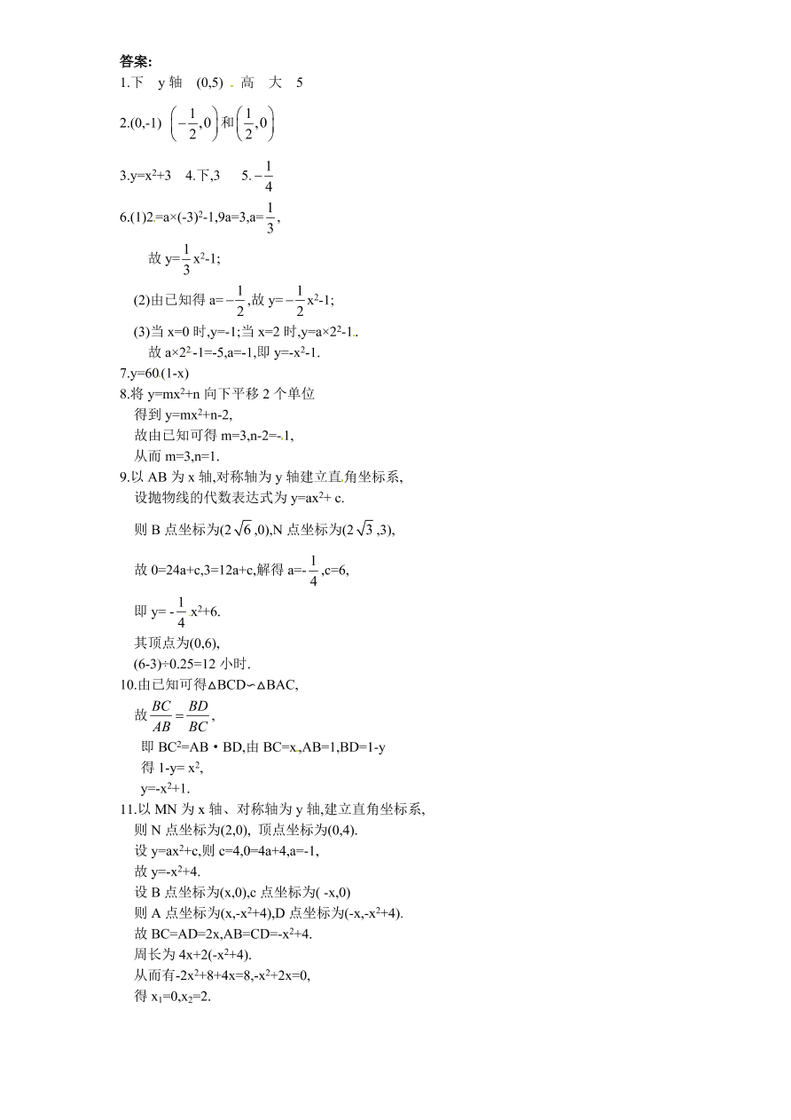 北师大版九年级数学下册课时同步练习-2.3刹车距离与二次函数（2）附答案