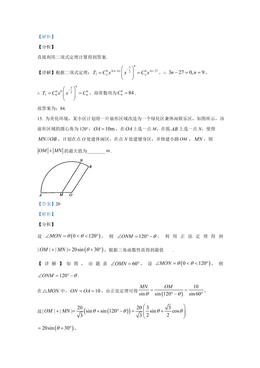 陕西省安康市2021届高三数学（理）10月联考试题（Word版附解析）