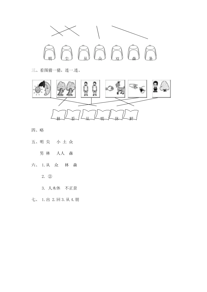 人教部编版一年级（上）语文 日月明 一课一练（word版含答案）