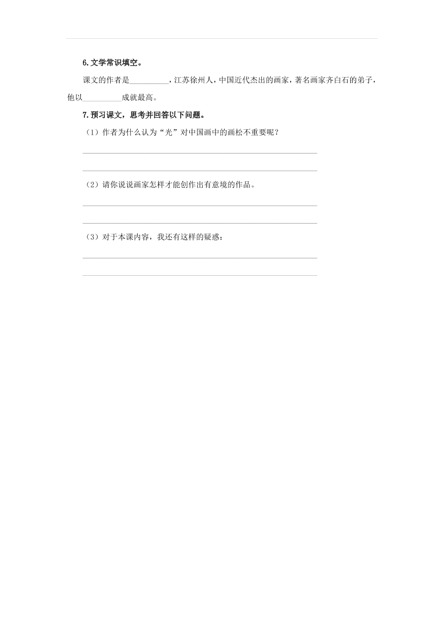 新人教版九年级语文下册第四单元 山水画的意境预习检测（含答案）