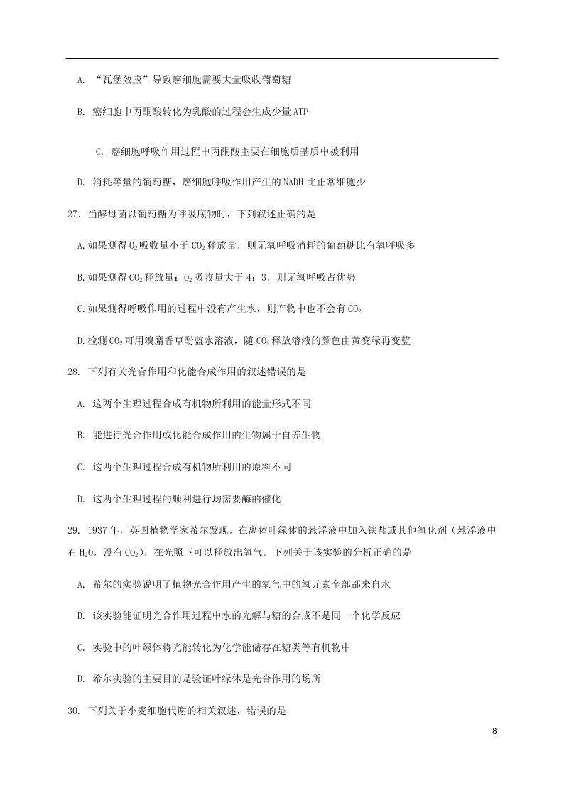 福建省三明第一中学2021届高三生物10月月考试题（含答案）