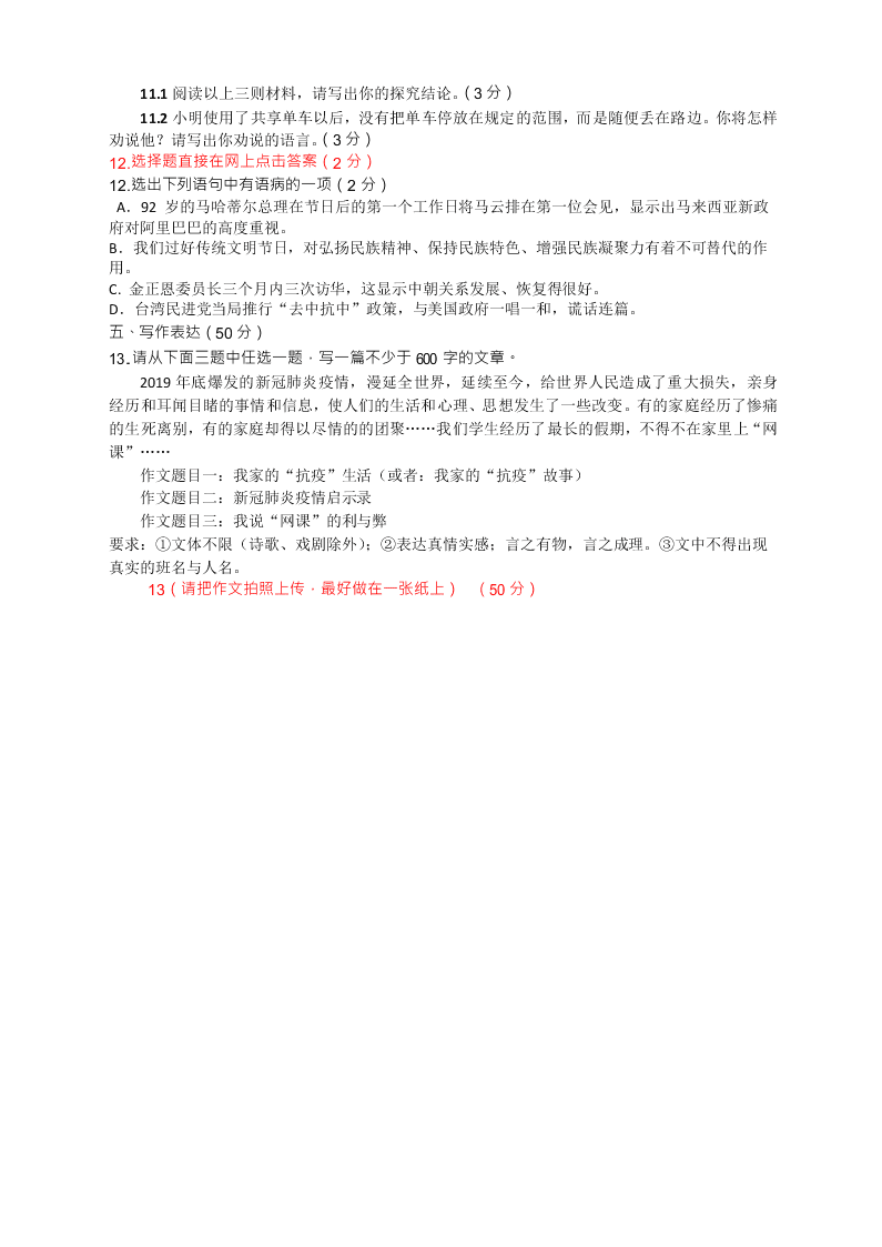 2020 年 4 月八年级下册语文网考检测试卷