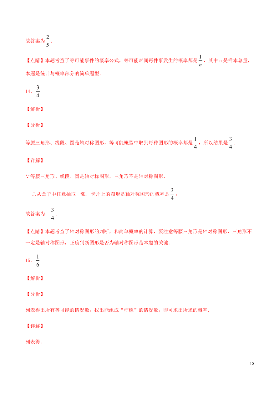 2020-2021九年级数学上册第25章概率初步章末检测题（附解析新人教版）