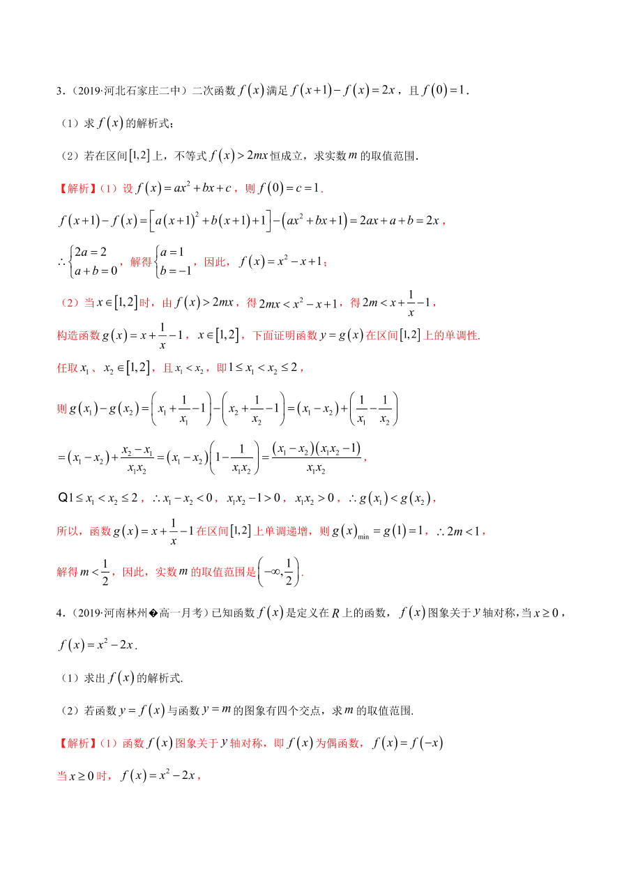 2020-2021学年高一数学课时同步练习 第三章 第4节 函数的应用（一）