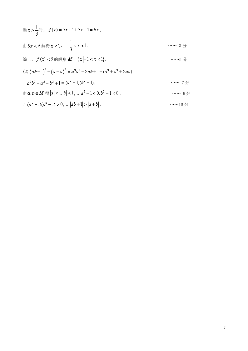 河南省洛阳一高2021届高三（理）数学9月月考试题（含答案）