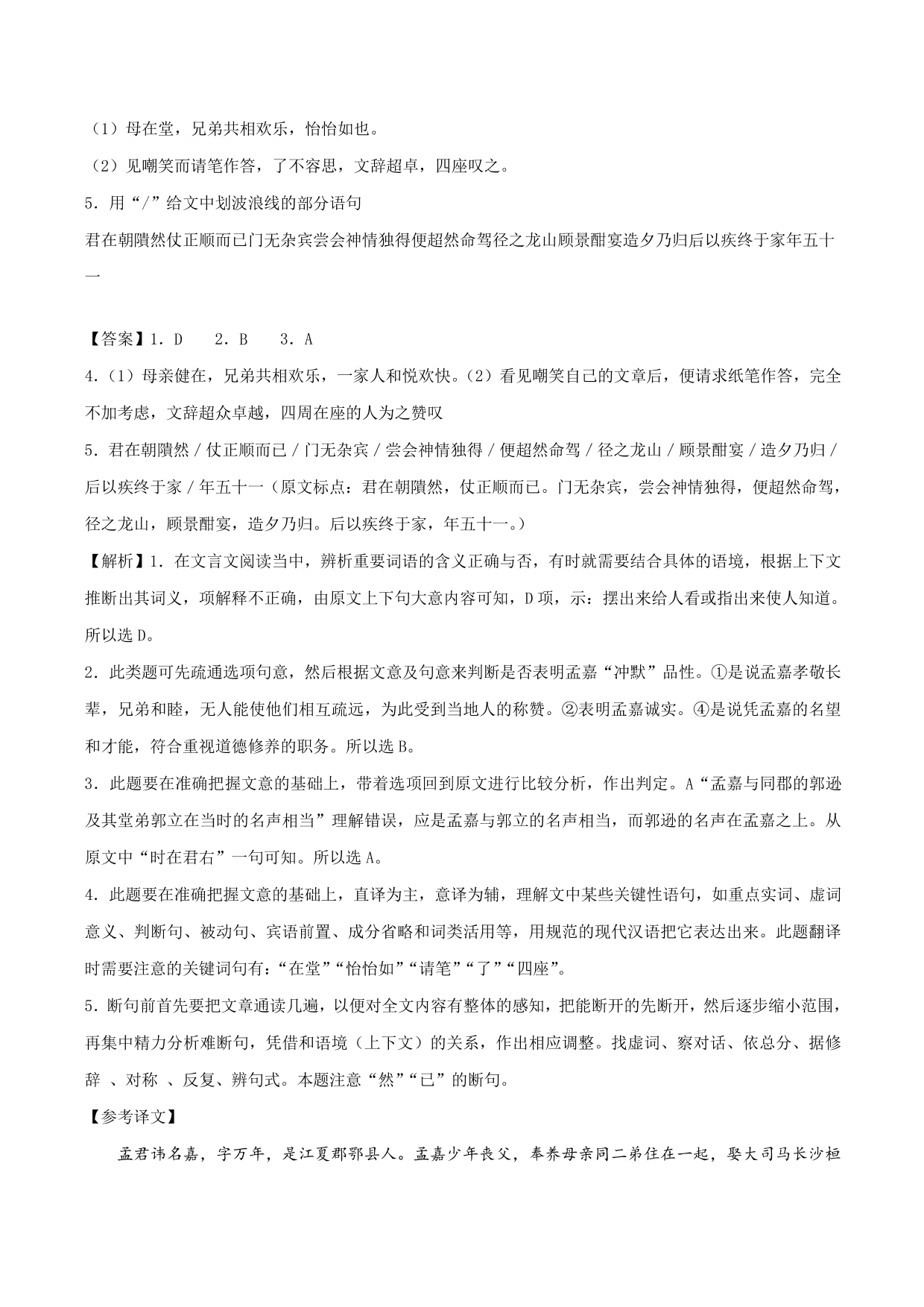 2020-2021学年新高一语文古诗文《劝学》专项训练