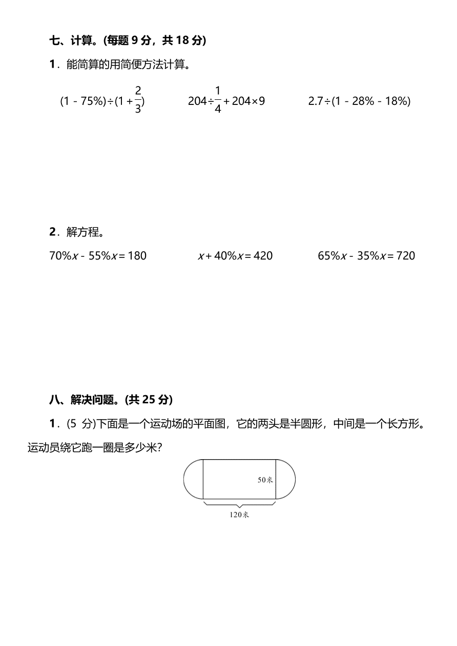 北师大版六年级数学上学期期中检测卷（pdf版含答案）