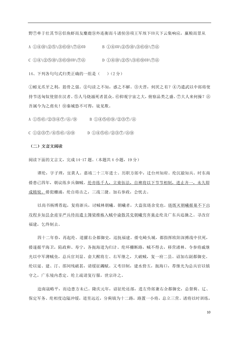 福建省永安市第三中学2021届高三语文10月月考试题