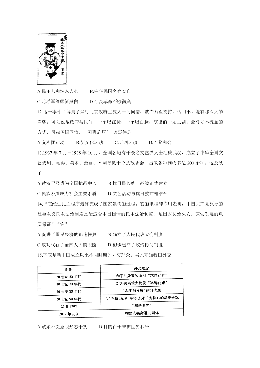 安徽省江淮十校2021届高三历史11月检测试题（Word版附答案）