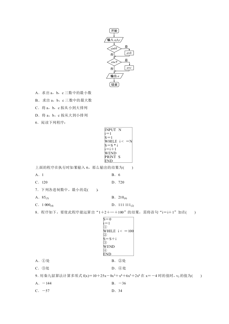 钦州港区高二数学上册（文）11月月考试题及答案