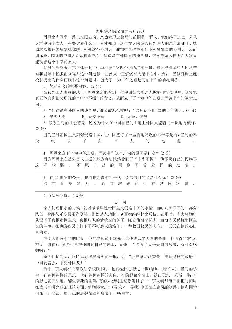 部编四年级语文上册第七单元测评卷（附答案）