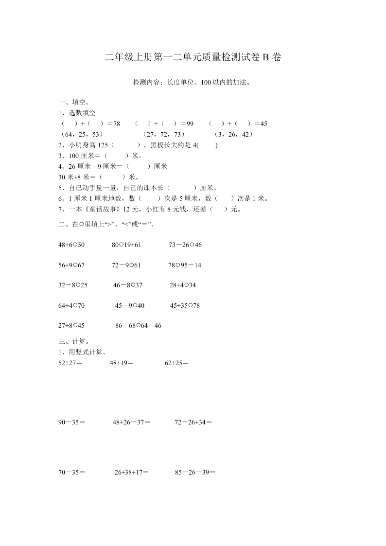 二年级上册第一二单元质量检测试卷B卷