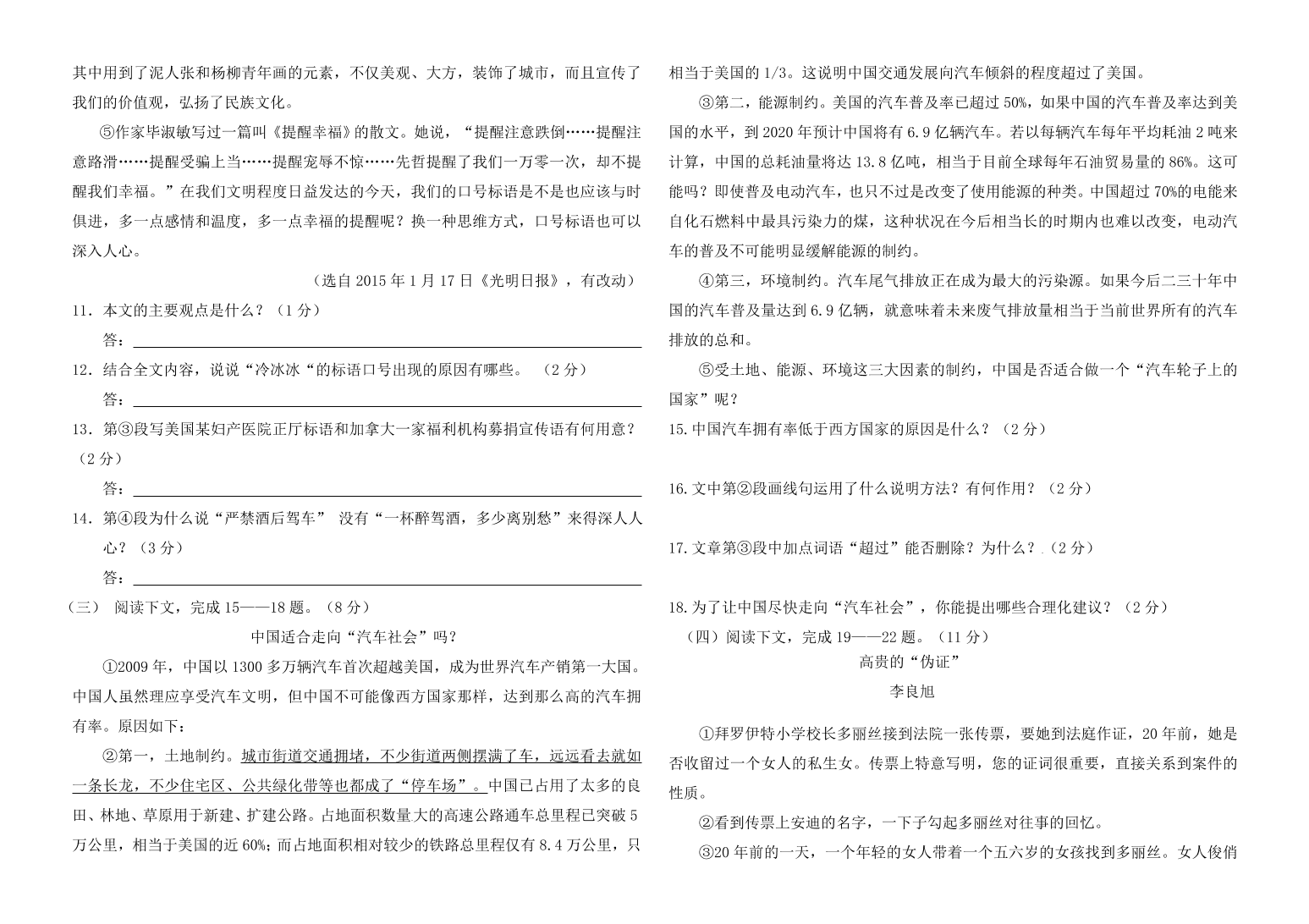 嫩江县3月九年级语文下册月考试题及答案