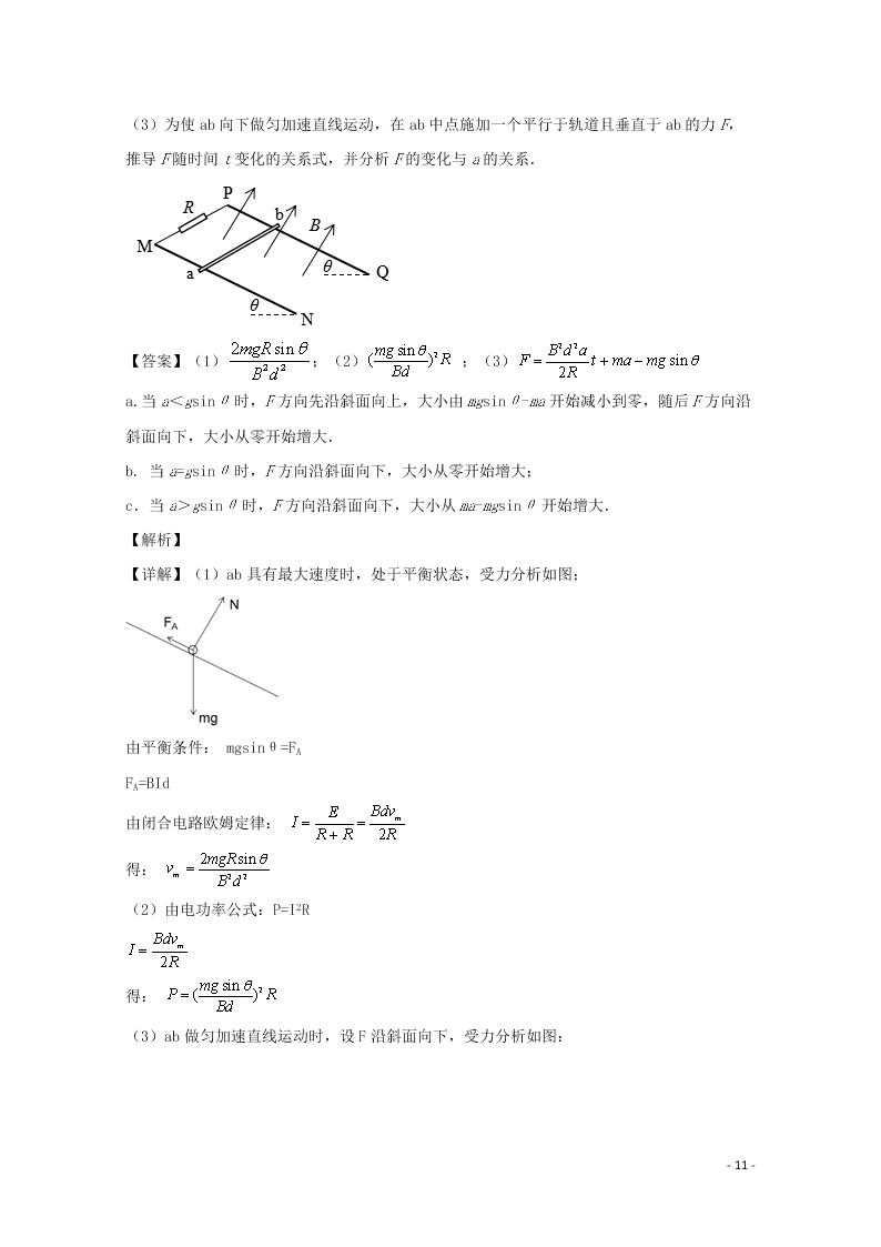 四川省宜宾市第四中学2020学年高二物理上学期期末模拟考试试题（含解析）