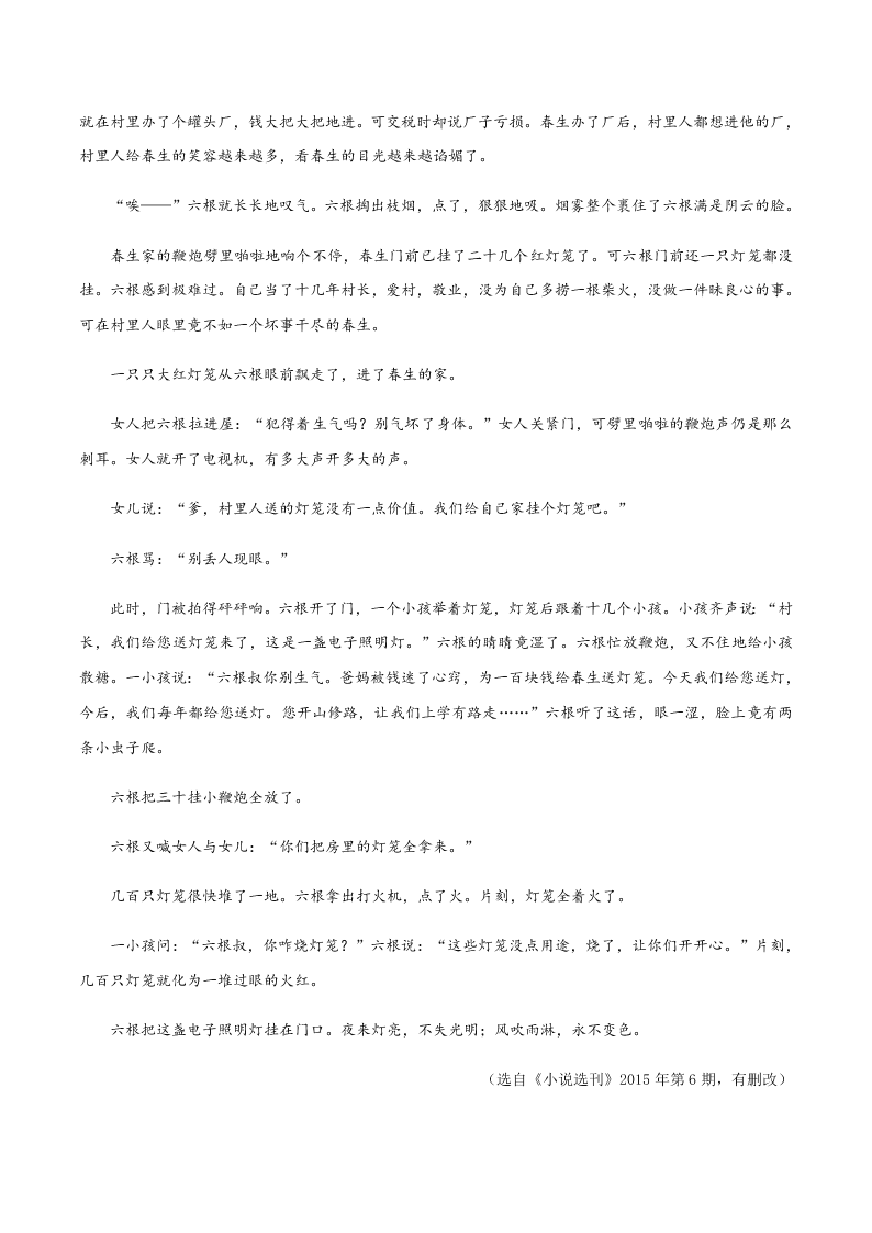 2020-2021学年统编版高一语文上学期期中考重点知识专题10  小说阅读