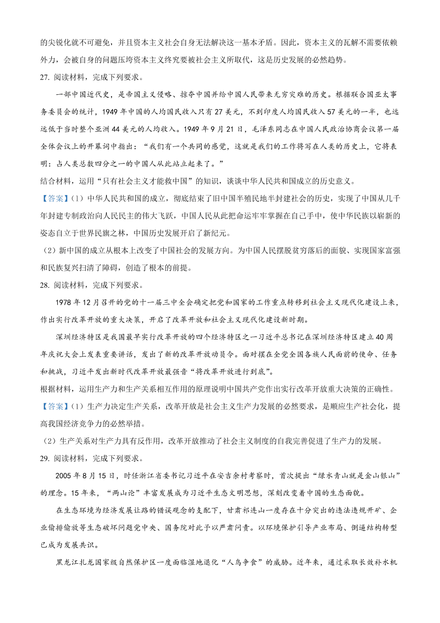 重庆市九校联盟2020-2021高一政治12月联考试题（附答案Word版）