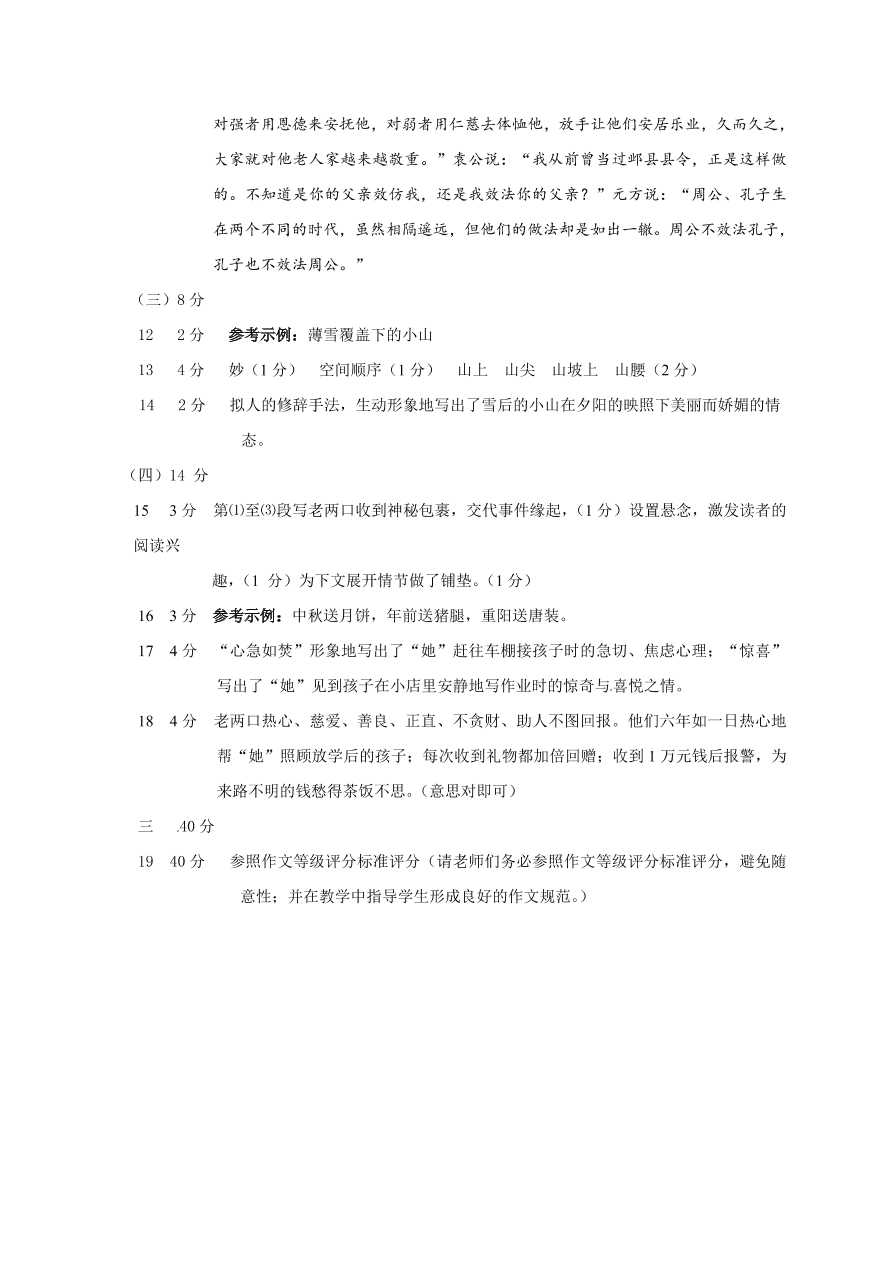 揭西县七年级语文（上）期末检测试题及答案