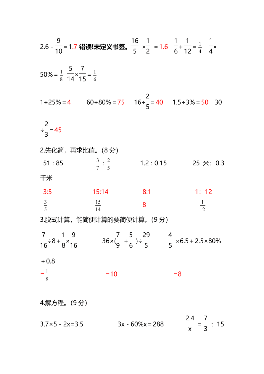 人教版小学六年级数学（上）期末测试卷一及答案（PDF）