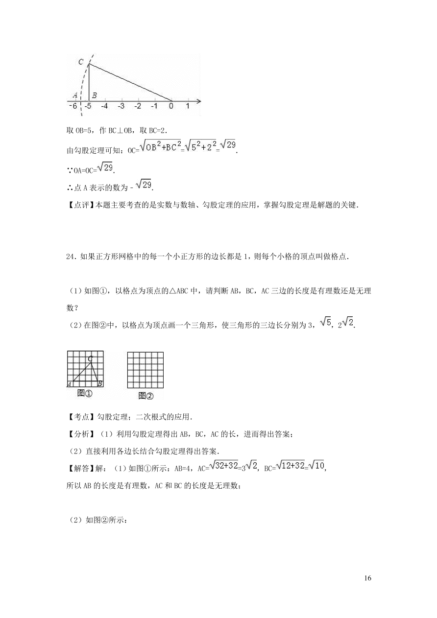 八年级数学上册第二章实数单元综合测试卷3（北师大版）