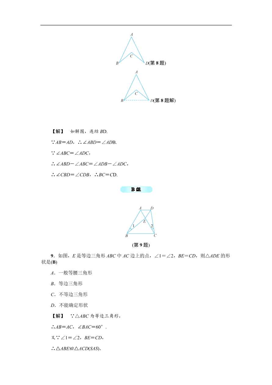 八年级数学上册基础训练 2.4  等腰三角形的判定定理（含答案）