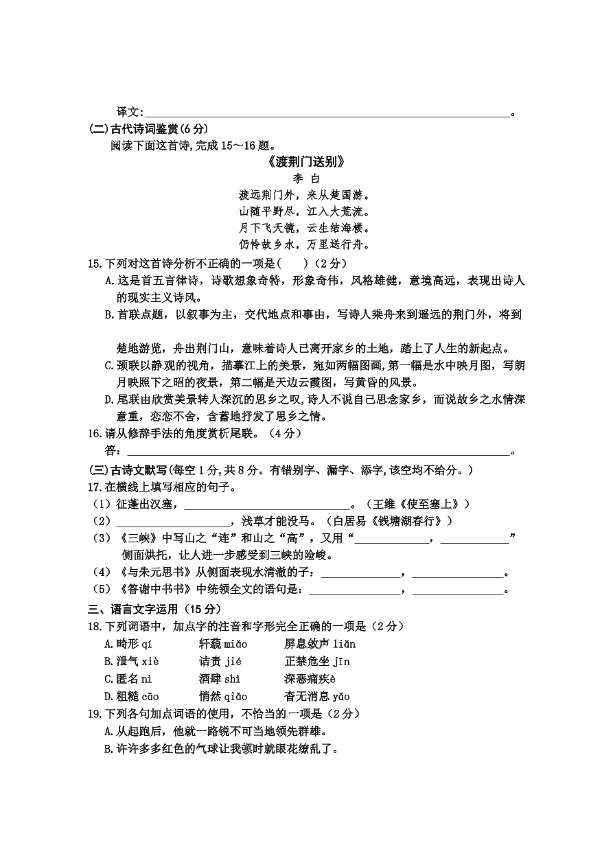 广西百色市田林、西林、凌云等六县2020-2021学年八年级上学期期中教学质量检测语文试题