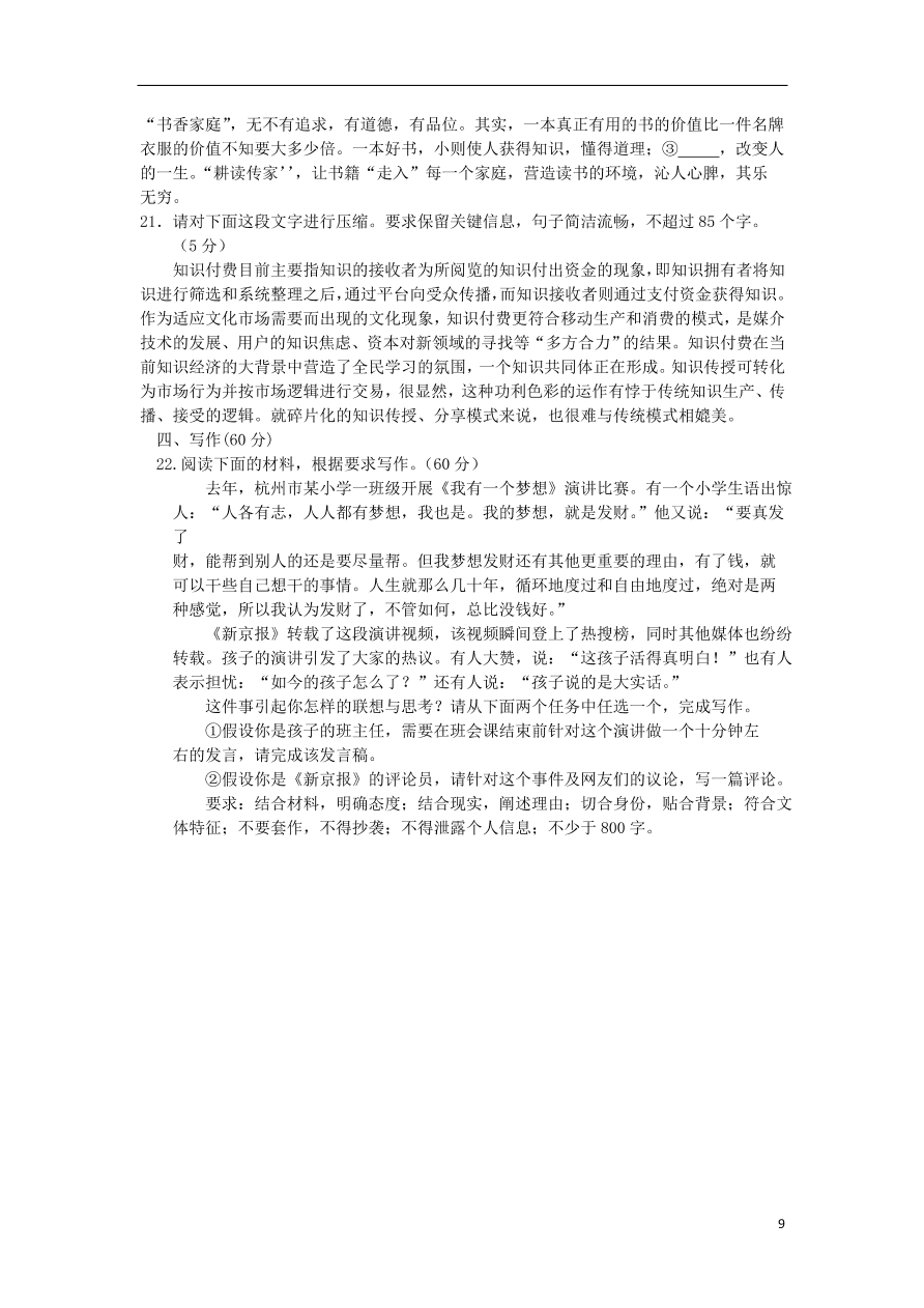 湘豫名校2021届高三语文上学期11月联考试题