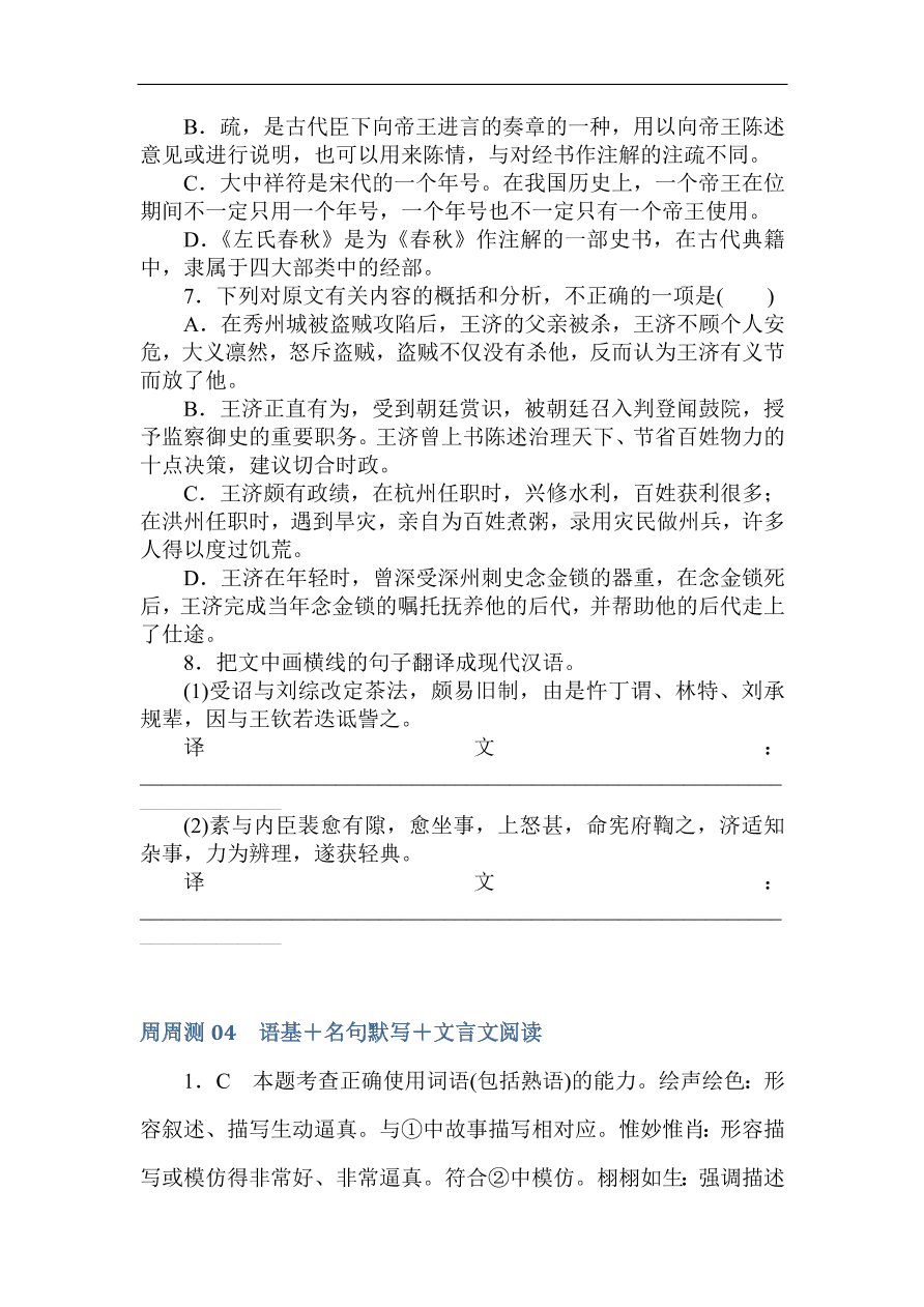 高考语文第一轮总复习全程训练周周测——专项演练04（含答案）