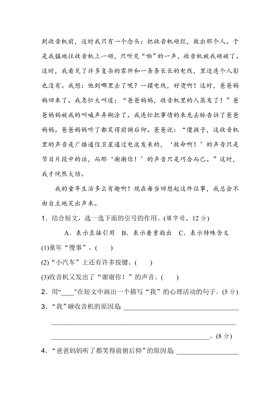 统编版五年级语文上册期末（阅读）专项复习及答案：课外拓展