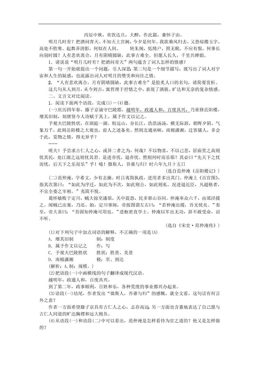 新人教版 九年级语文上册专项复习八古诗文阅读习题 复习（含答案)