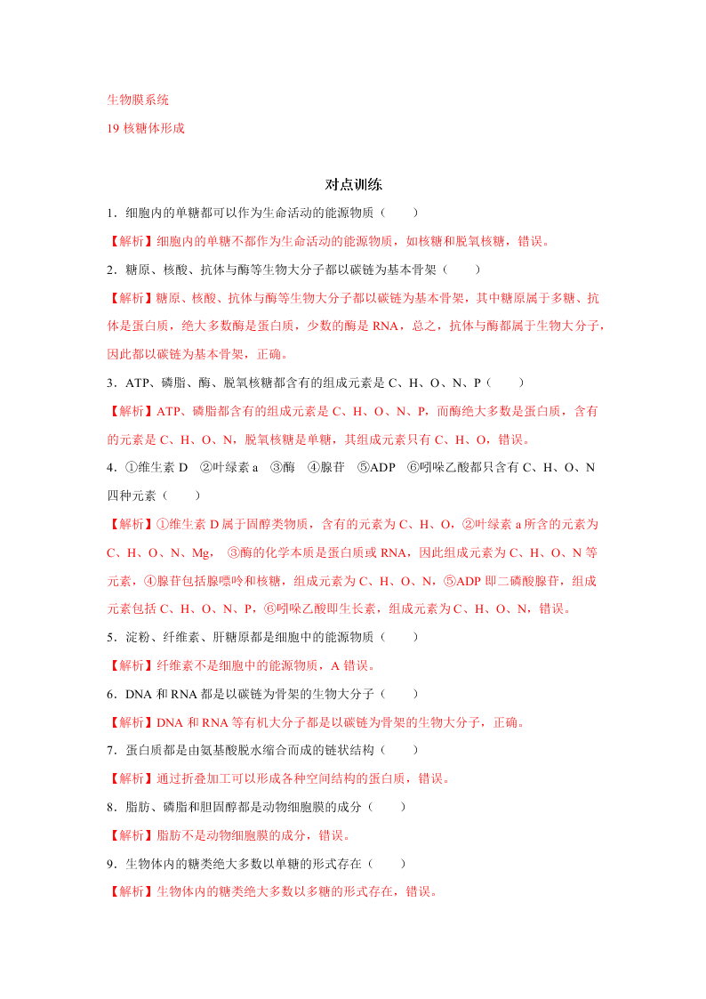 2020-2021年高考生物一轮复习知识点专题06 细胞中的元素和化合物综合