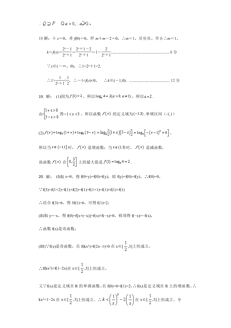 福建省连城县第一中学2021届高三数学上学期月考（一）试题（Word版附答案）