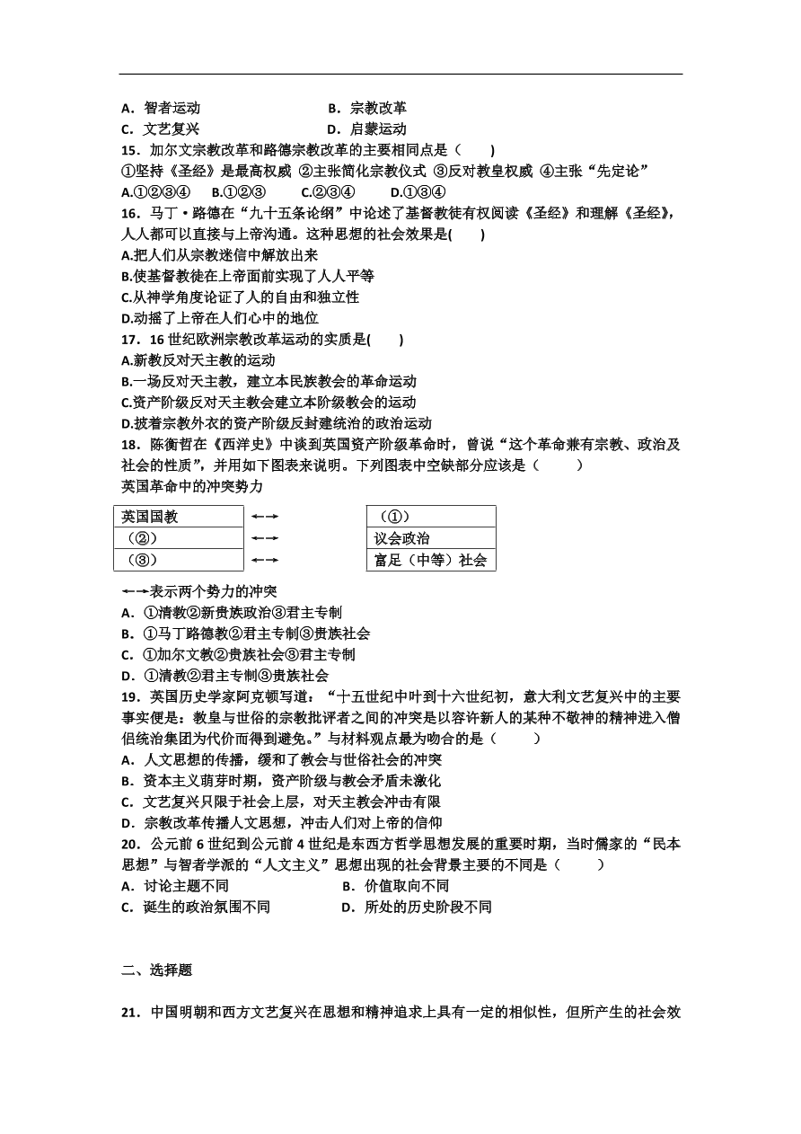 人教版 高二历史必修三单元检测 第二单元 西方人文精神的起源及其发展（含答案）