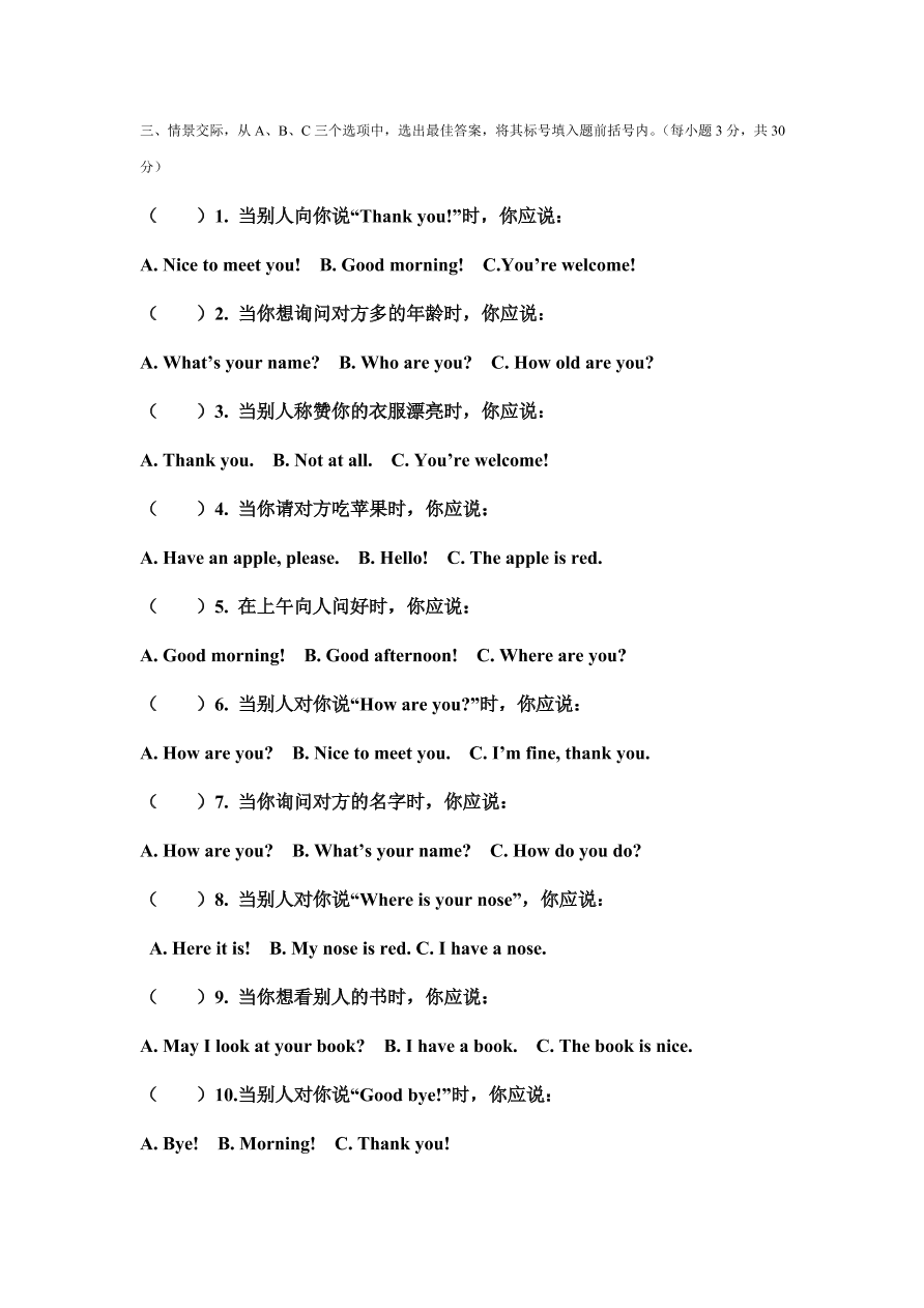 人教版小学三年级英语上册期中测试题