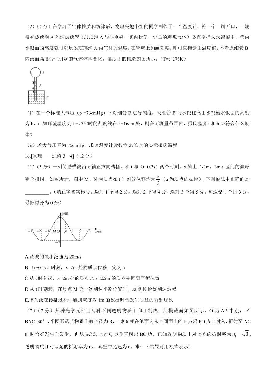 广东省2021届高三物理新高考适应性试卷（一）试题（Word版附答案）