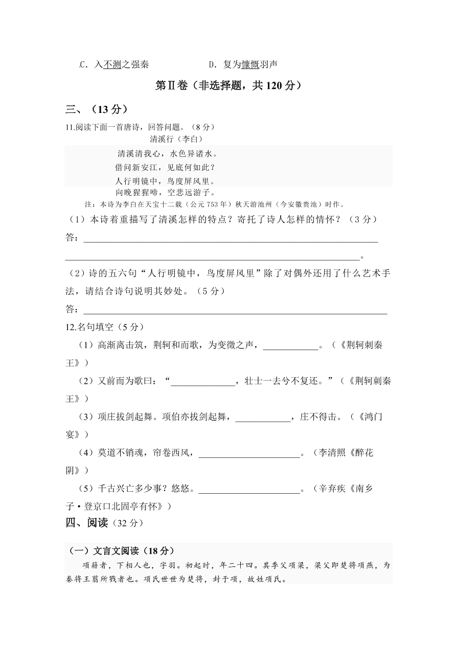 雅安中学高一语文上册期中试卷及答案