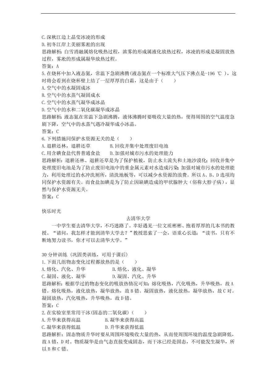 八年级物理上册1.4升华和凝华练习2（新版北师大版)