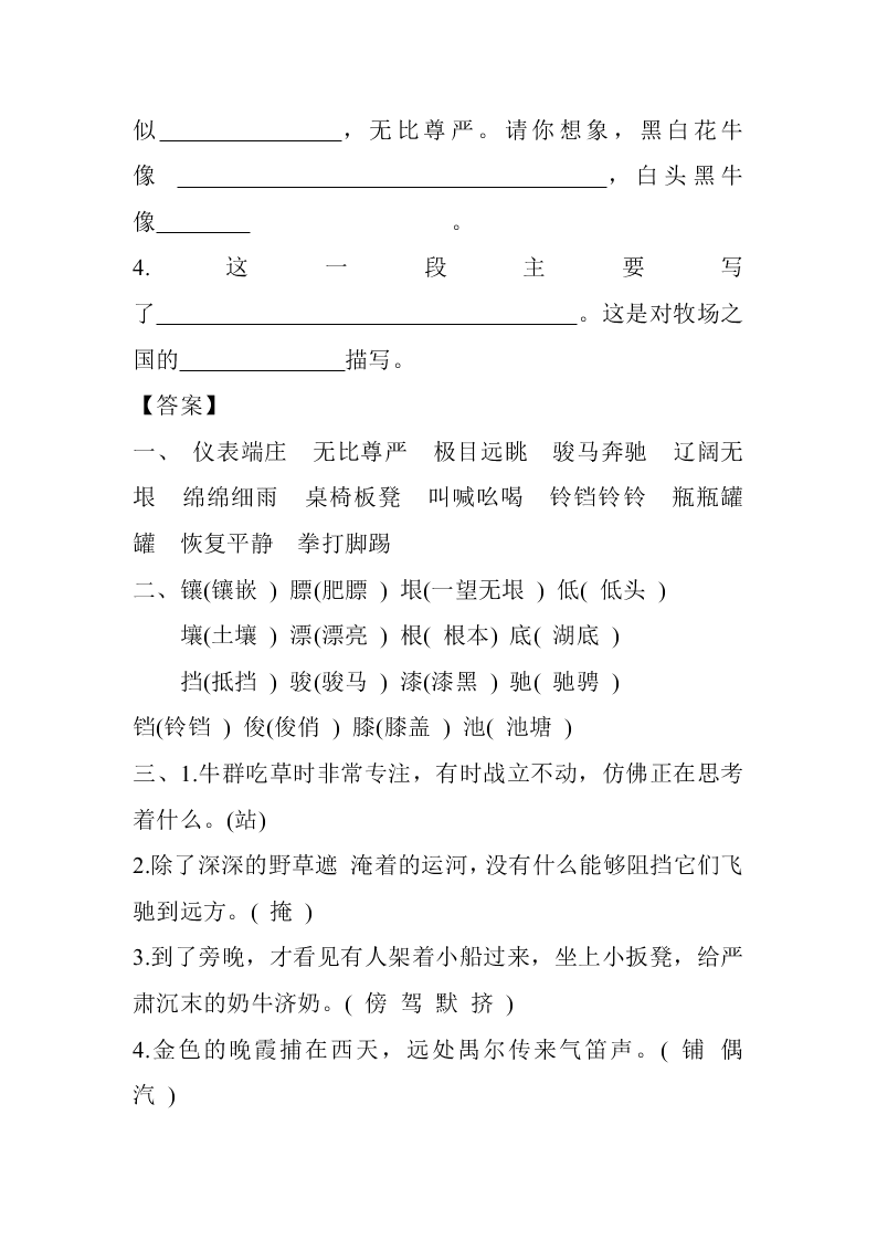 五年级语文下册19牧场之国课堂练习题及答案