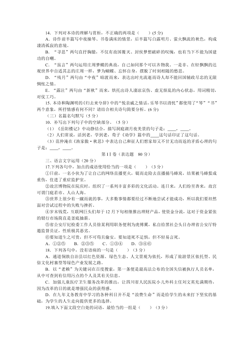 虎林一中高三语文上册期末试卷及答案