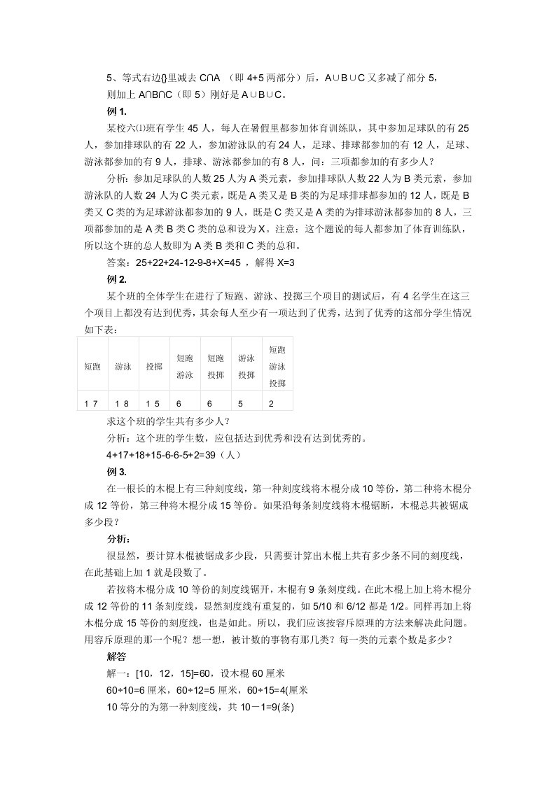 六年级下册数学试题奥数中的容斥问题人教版含解析