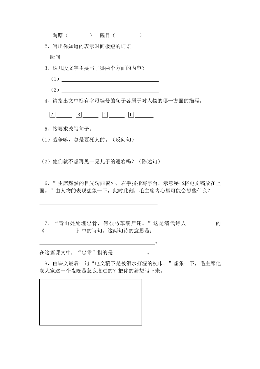 人教版五年级上册语文《27青山处处埋忠骨》一课一练