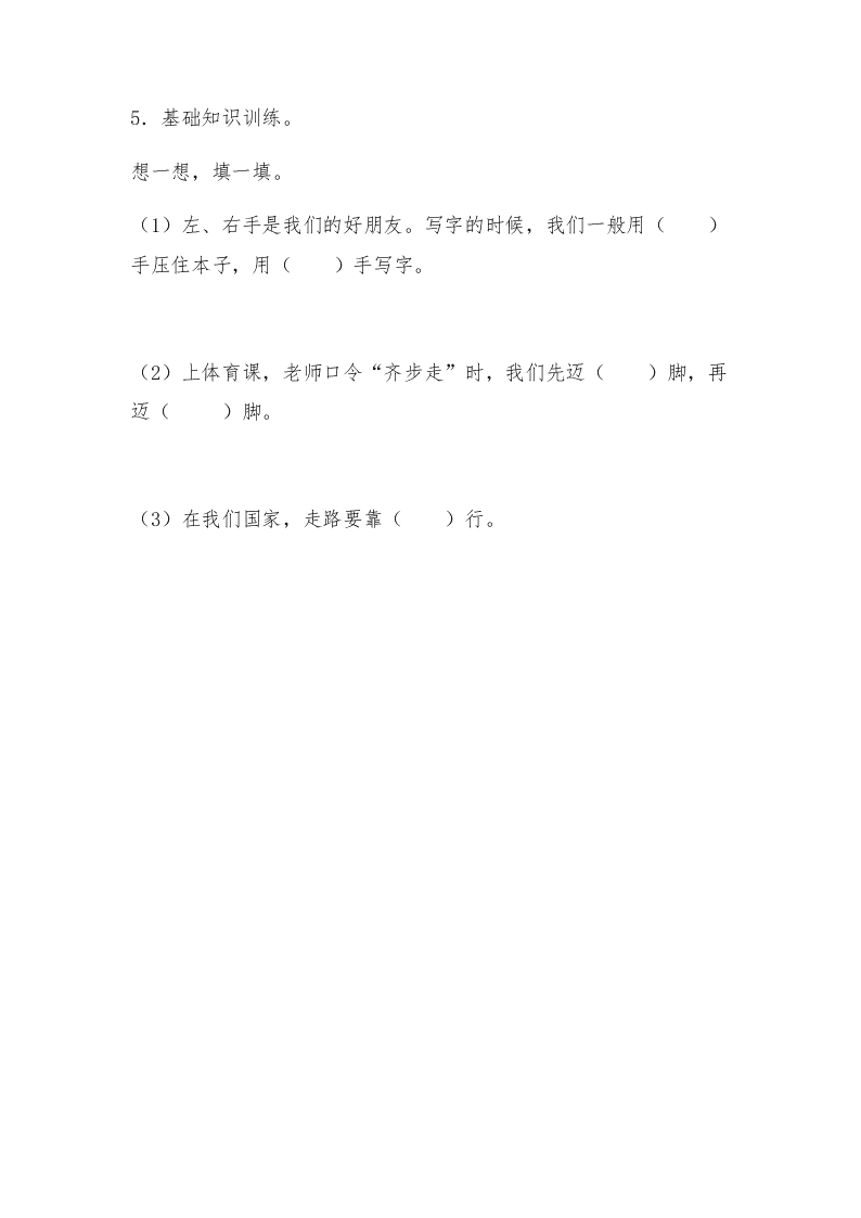 2020年冀教版一年级数学下册1.1 左右 同步练习