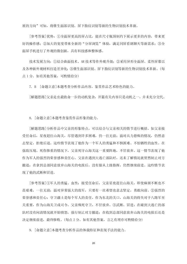 2021年高考语文之现代文阅读模拟试题（含答案）