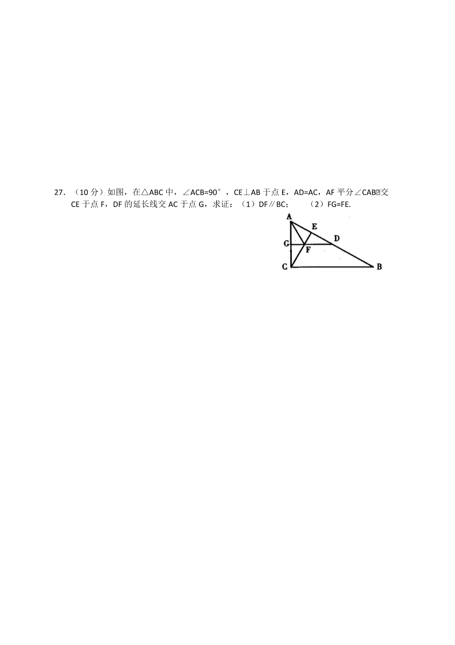 临洮县西坪初中第一学期八年级数学期末模拟试卷