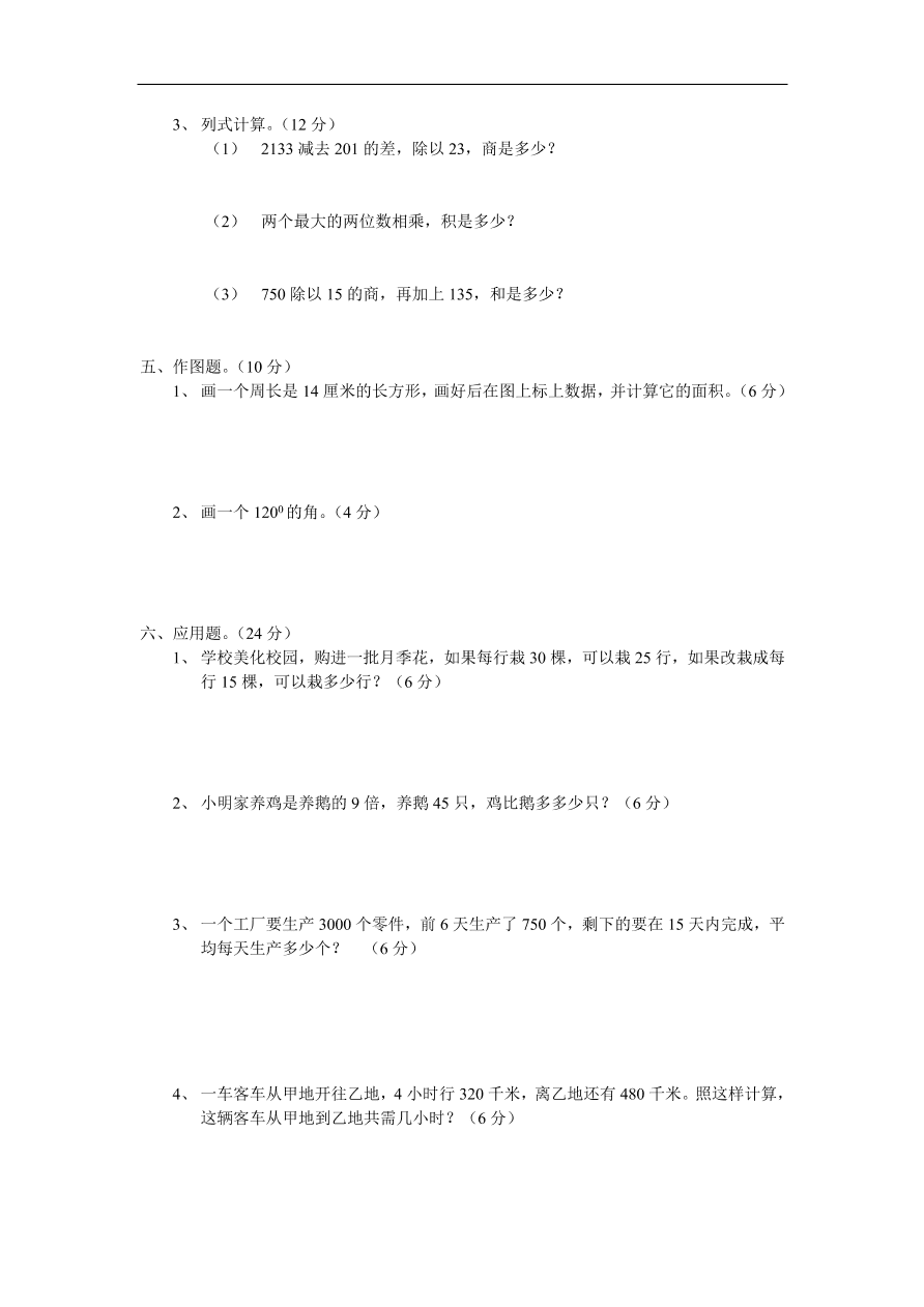 2020年人教版小学四年级数学上学期期末试卷二