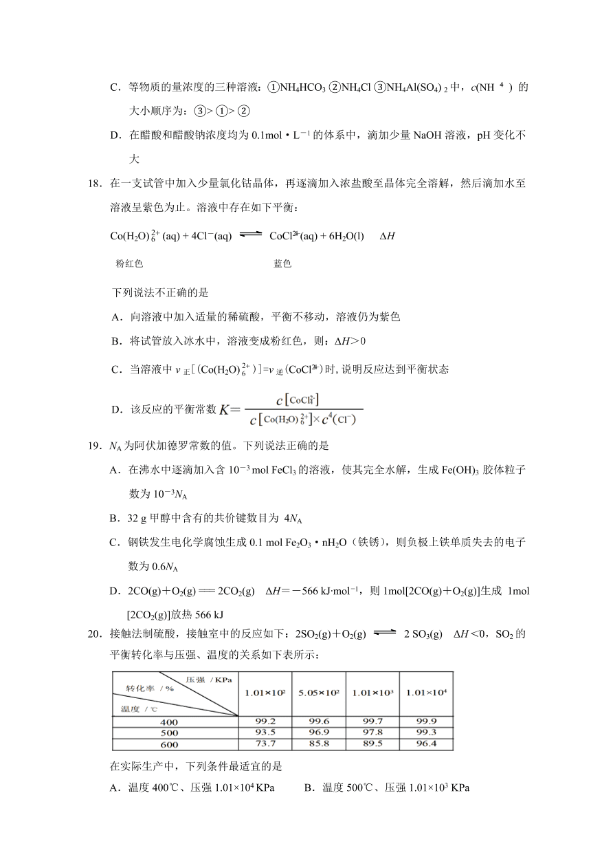 浙江省温州市2021届高三化学11月适应性试题（Word版附答案）