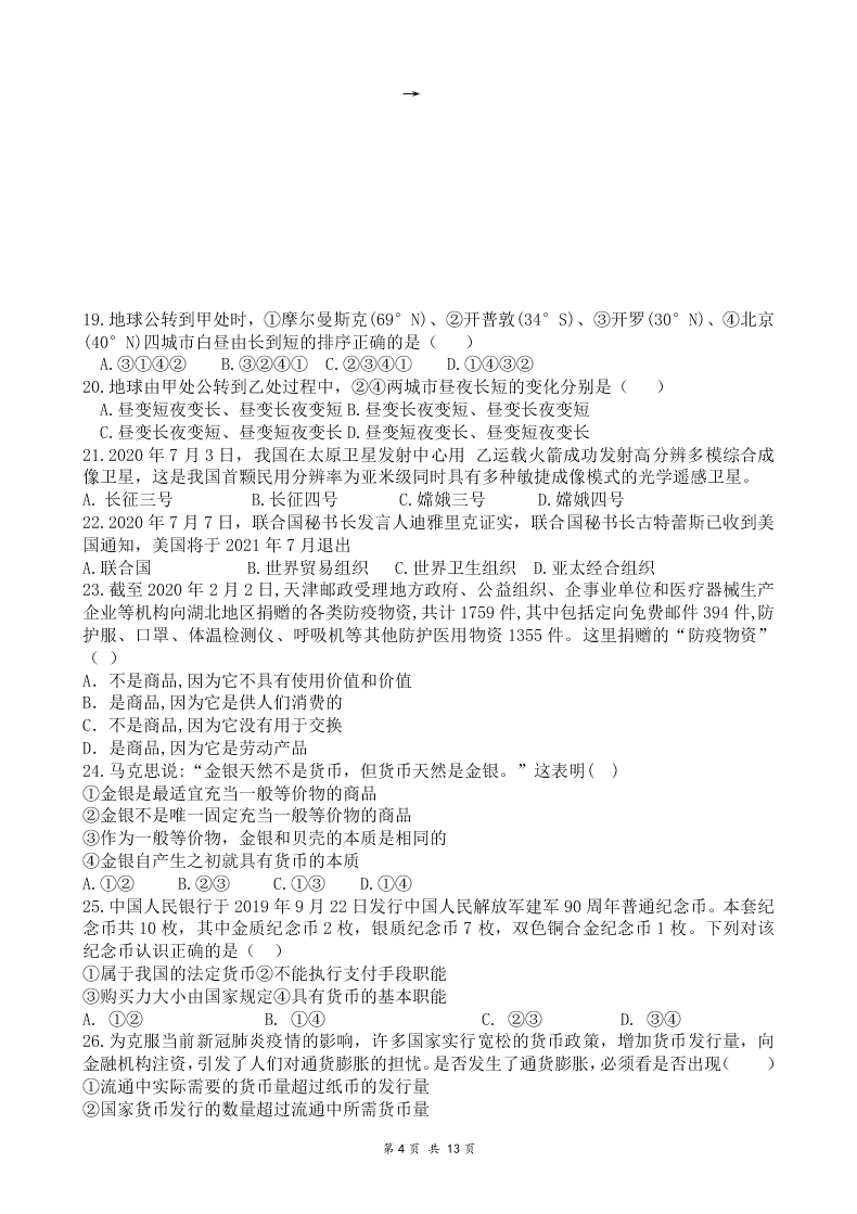 四川省绵阳南山中学2020-2021高一文综10月月考试题（Word版附答案）